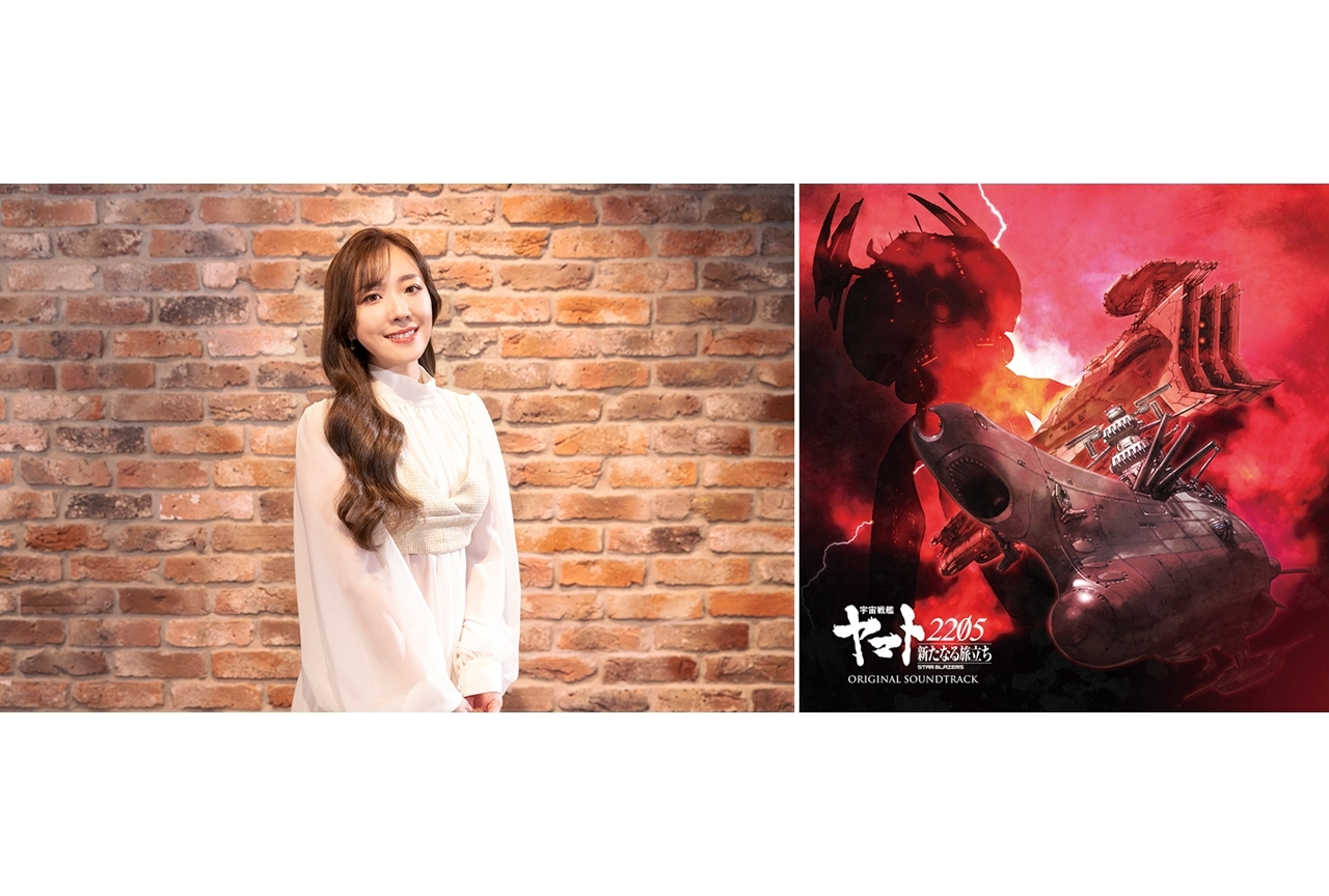 アニメ映画『宇宙戦艦ヤマト2205』OST発売記念、平原綾香SPインタビュー公開！