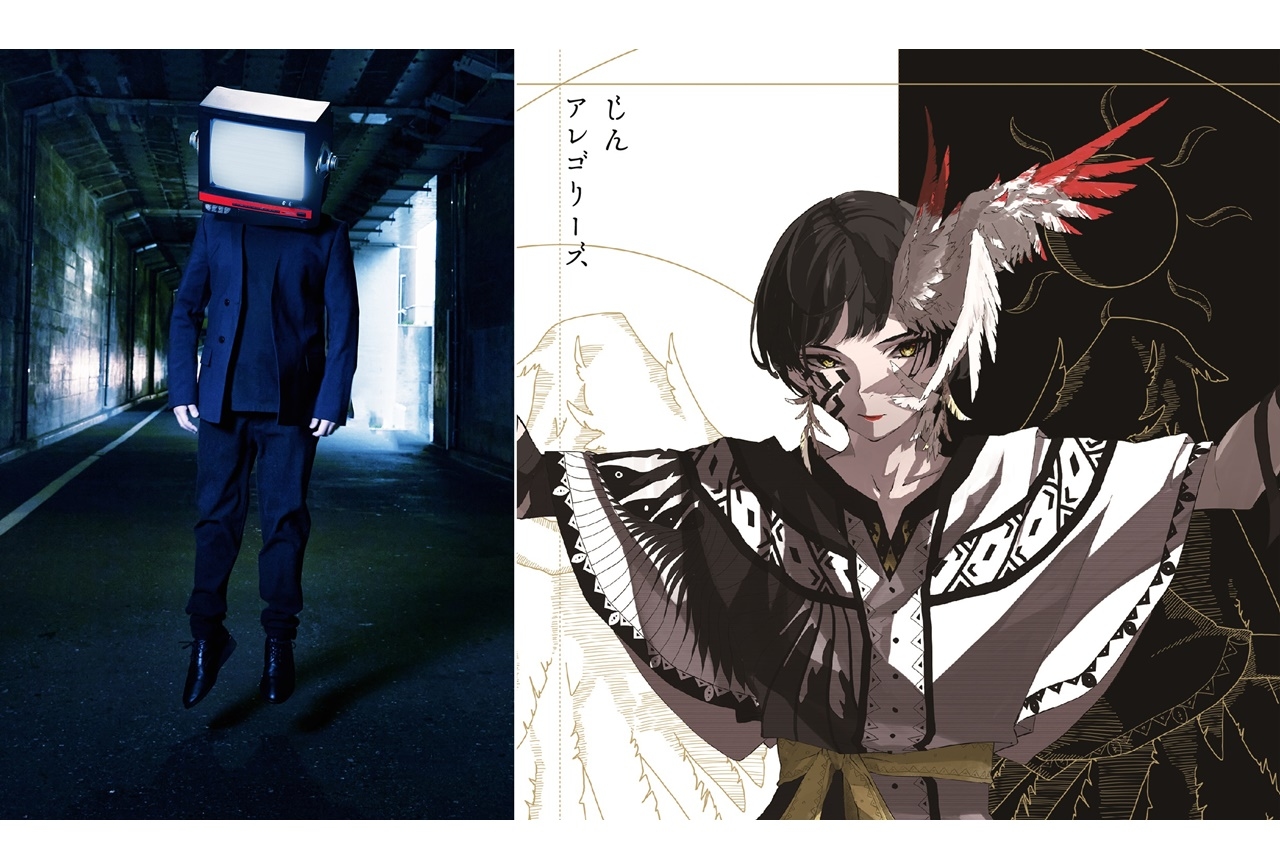 じん1stミニアルバム「アレゴリーズ」リリース記念インタビュー