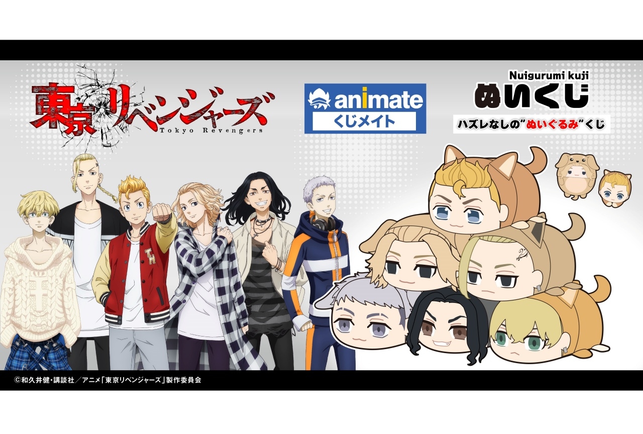 TVアニメ『東京リベンジャーズ』のぬいぐるみくじが登場