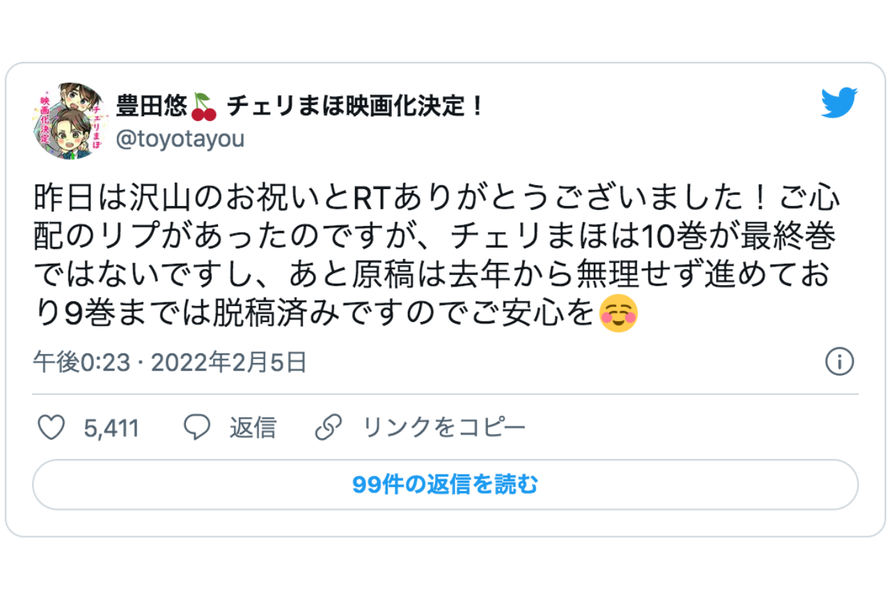『チェリまほ』2ヶ月連続刊行！豊田先生のとあるツイートでファン歓喜！【注目ワード】