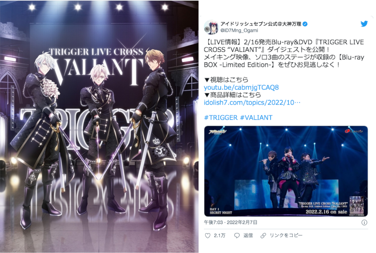 『アイナナ』TRIGGERライブのダイジェスト公開で話題に！【注目ワード】