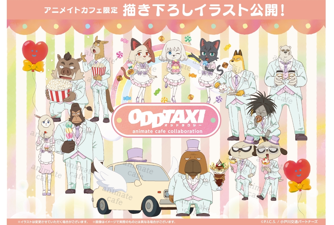 アニメ『映画 オッドタクシー イン・ザ・ウッズ』×アニメイトカフェコラボ決定