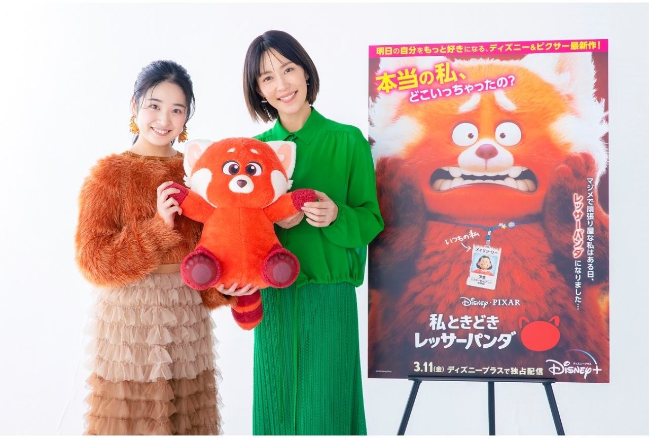ディズニー&ピクサー『私ときどきレッサーパンダ』佐竹桃華、木村佳乃出演