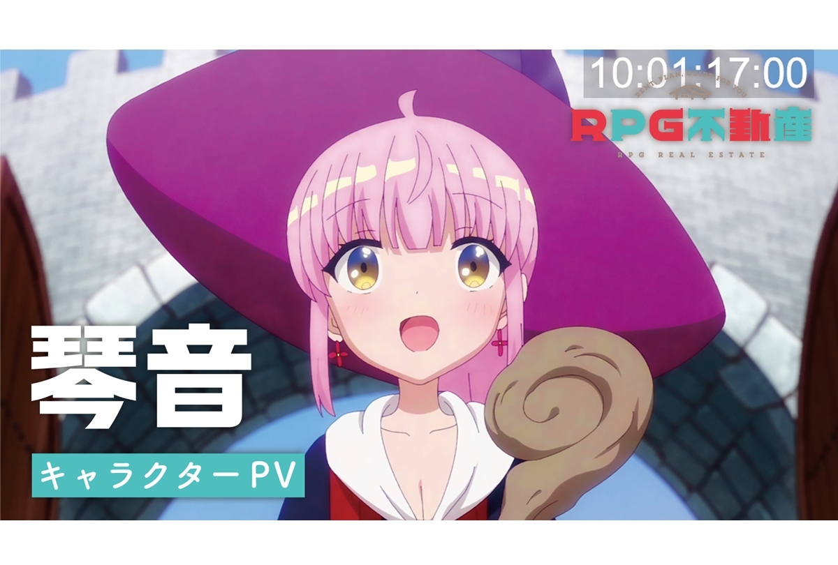 春アニメ『RPG不動産』風色琴音キャラクターPV公開