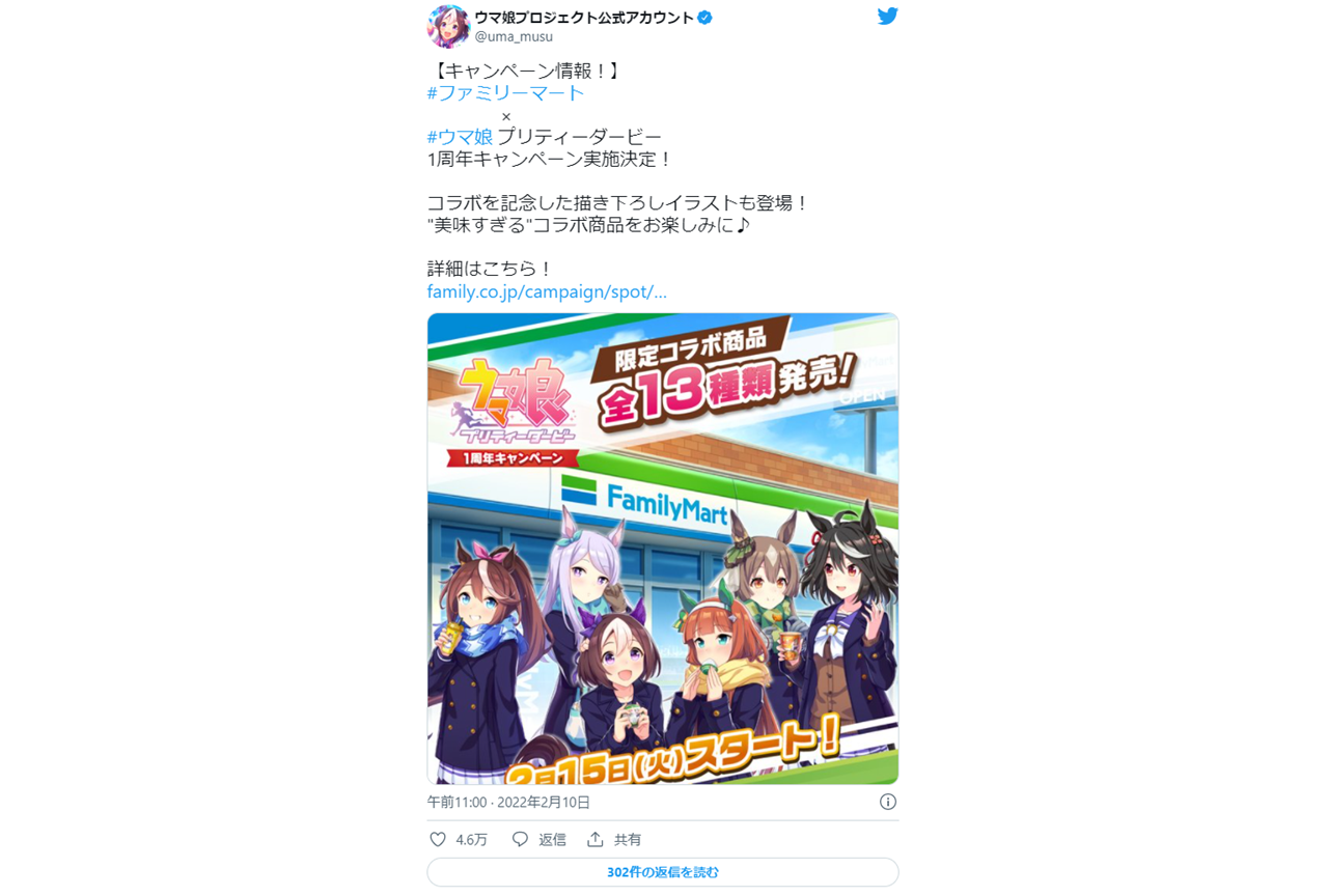 『ウマ娘』×ファミリーマートのコラボが話題に!【注目ワード】