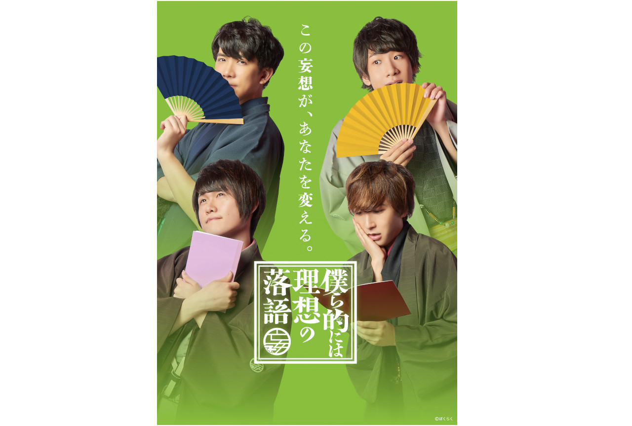 『僕ら的には理想の落語』イベント開催記念グッズ予約受付中!