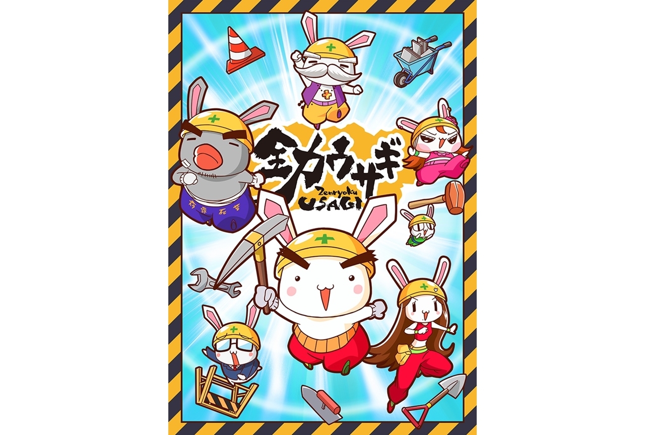 イケダケイ氏原作『全力ウサギ』アニメ化プロジェクト進行中！