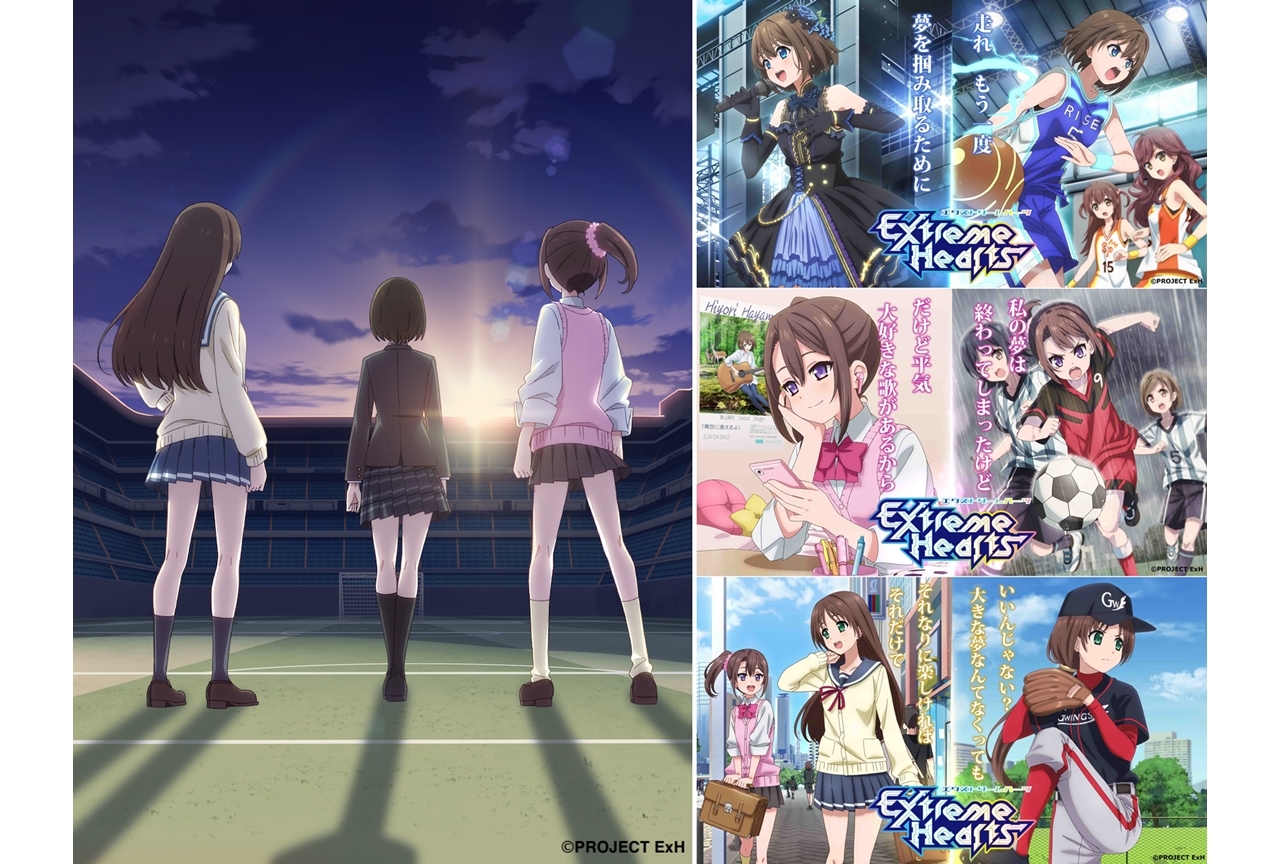 都築真紀氏の完全新作オリジナル作品・TVアニメ『Extreme Hearts』今夏放送決定！