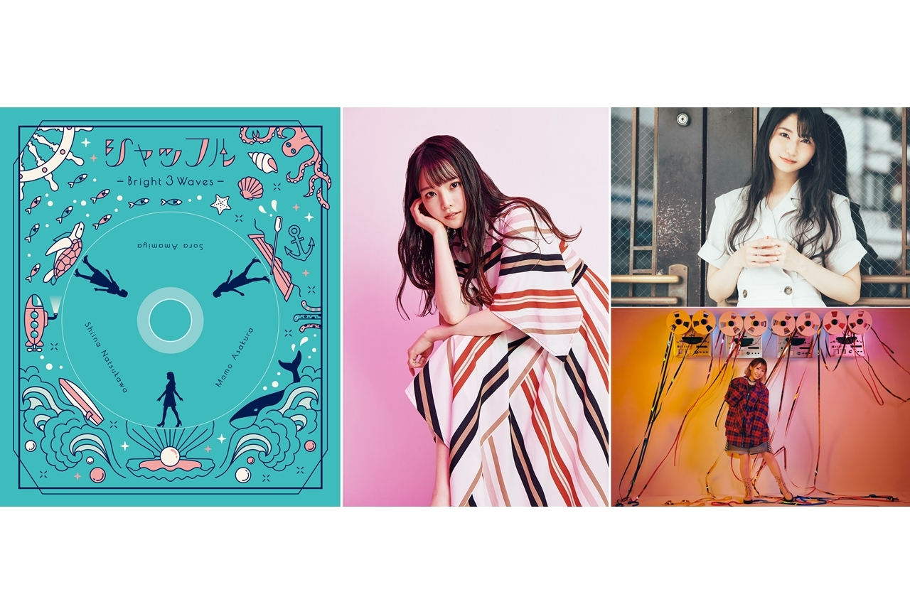 声優の麻倉もも・雨宮天・夏川椎菜による企画アルバム『シャッフル -Bright 3 Waves-』よりコメント公開！