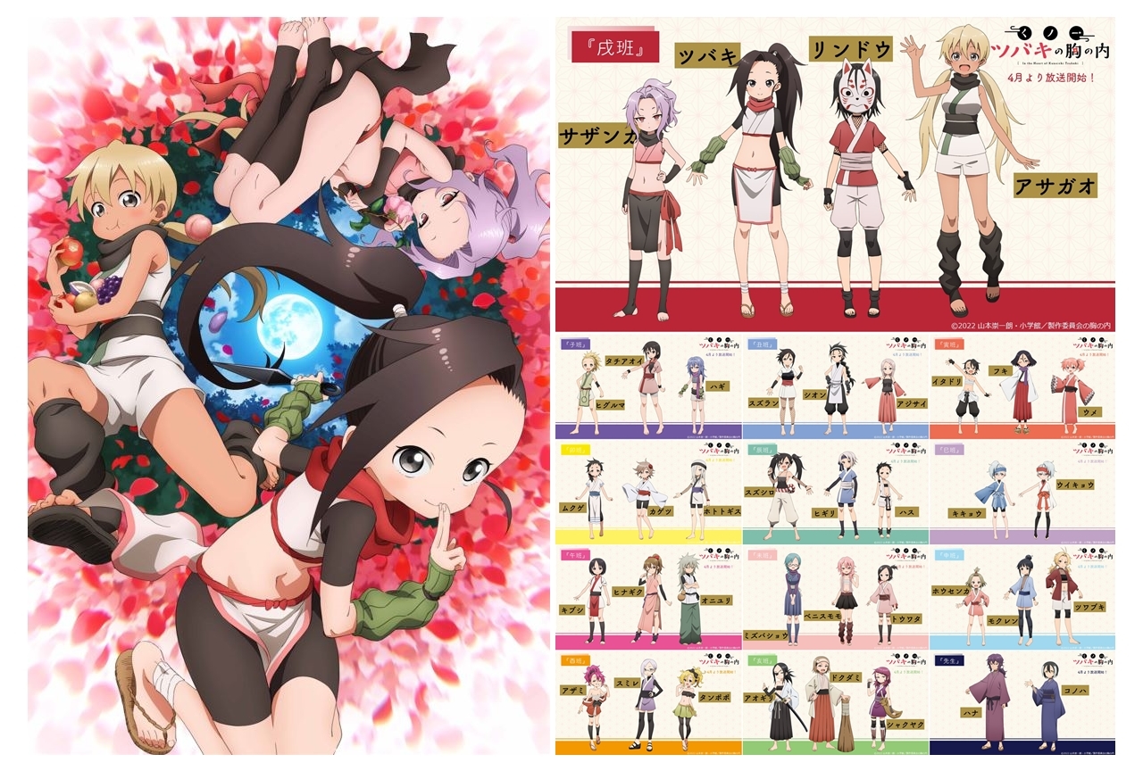 春アニメ『くノ一ツバキの胸の内』OPテーマは the peggiesが担当！全キャラの設定絵も公開