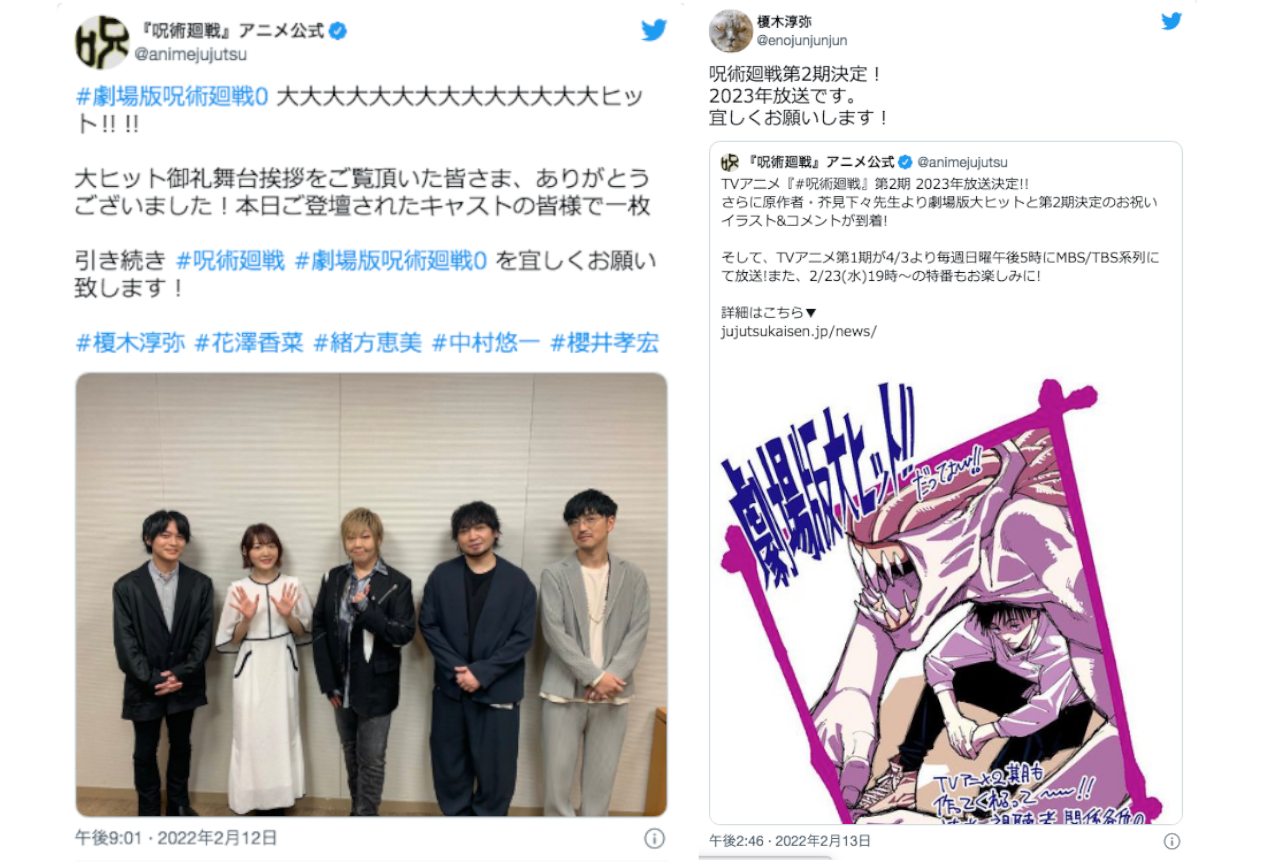 『呪術』2期来年放送！諏訪部順一さんらキャスト陣ツイートまとめ【注目ワード】