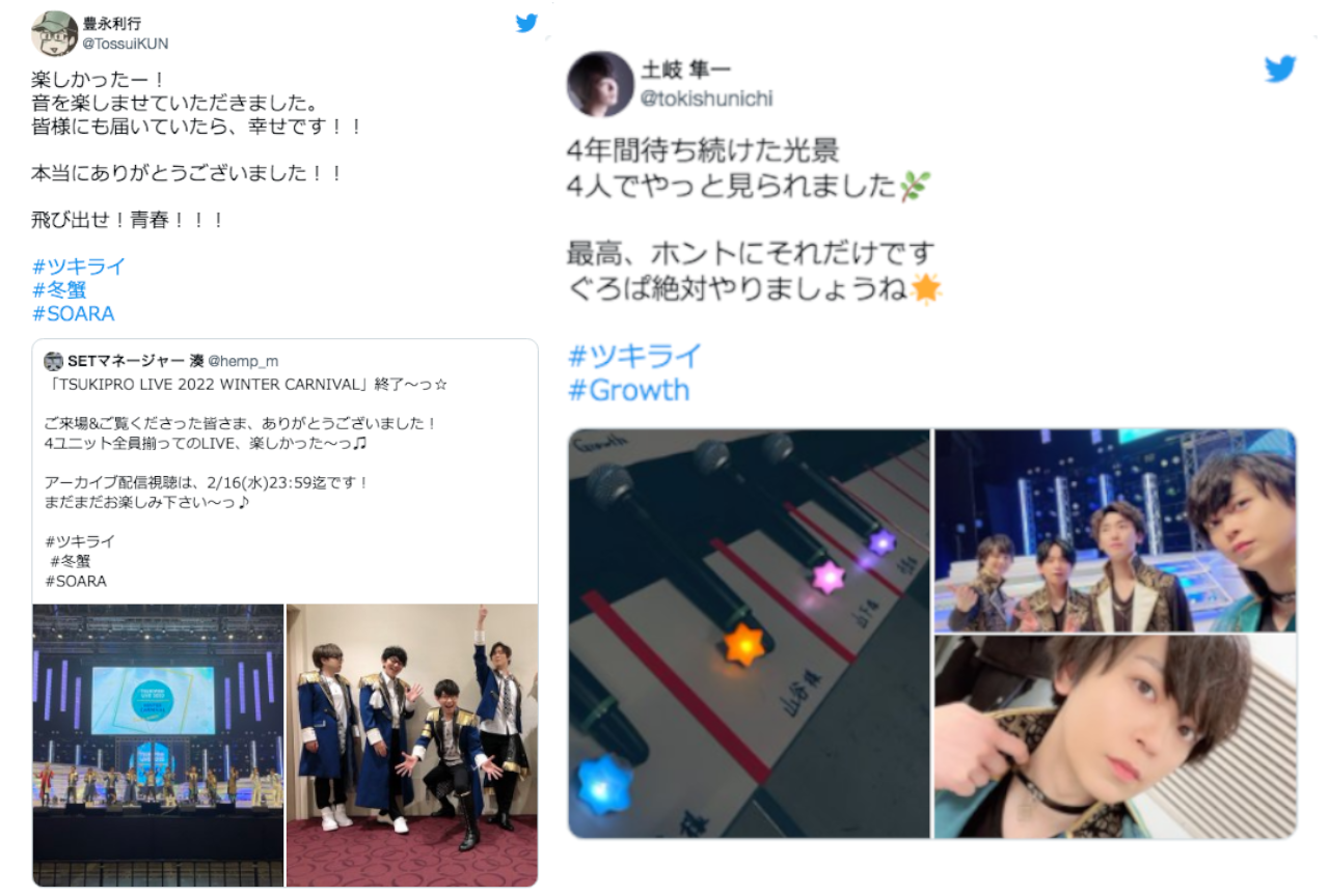 『ツキプロ』ライブ開催！豊永利行さんら出演者のツイートまとめ！【注目ワード】