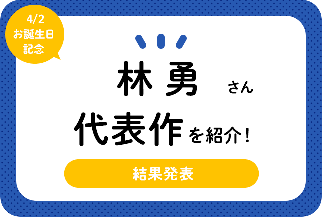 声優・林勇さん、アニメキャラクター代表作まとめ(2022年版)