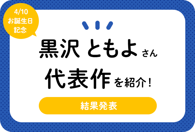 声優・黒沢ともよさん、アニメキャラクター代表作まとめ（2022年版）