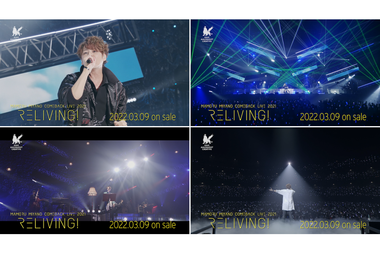 声優・歌手・宮野真守ライブ2021BD＆DVDのトレーラー映像公開