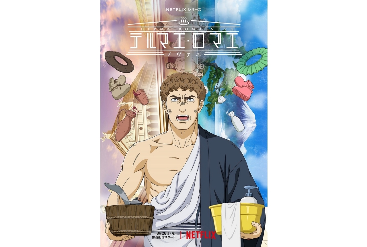 『テルマエ・ロマエノヴァエ』津田健次郎出演予告&最新情報公開