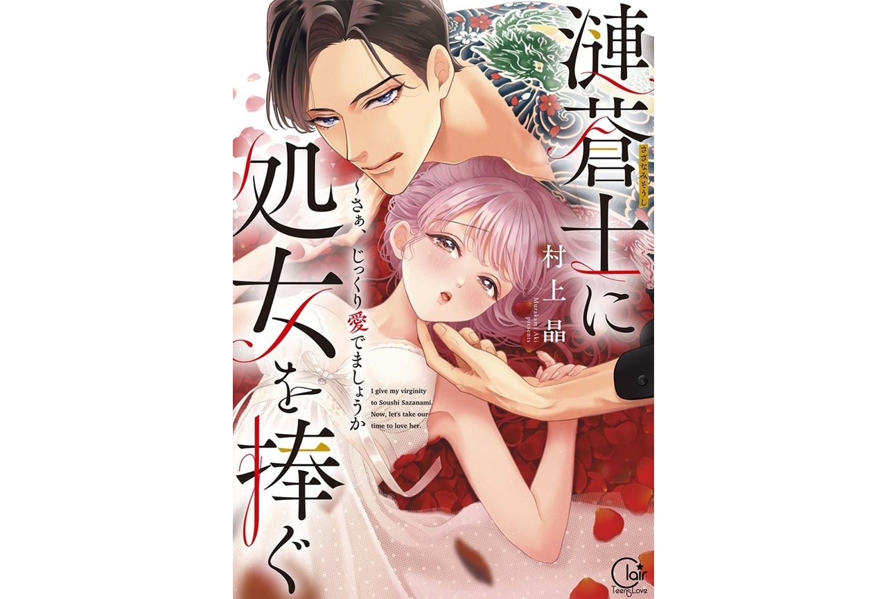 AnimeFestaオリジナル『漣蒼士に処女を捧ぐ』アニメ化企画進行中！