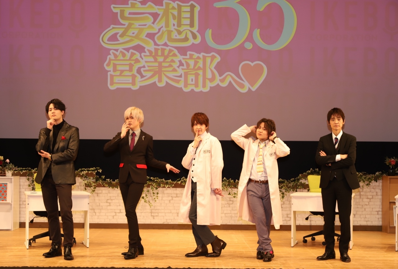 『ようこそ妄想営業部へ❤︎Season3.5』経理部 篇イベントレポ＆インタビュー