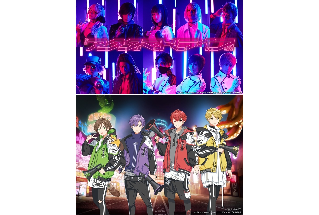 舞台『アクダマドライブ』浦島坂田船が主題歌担当・コメント到着