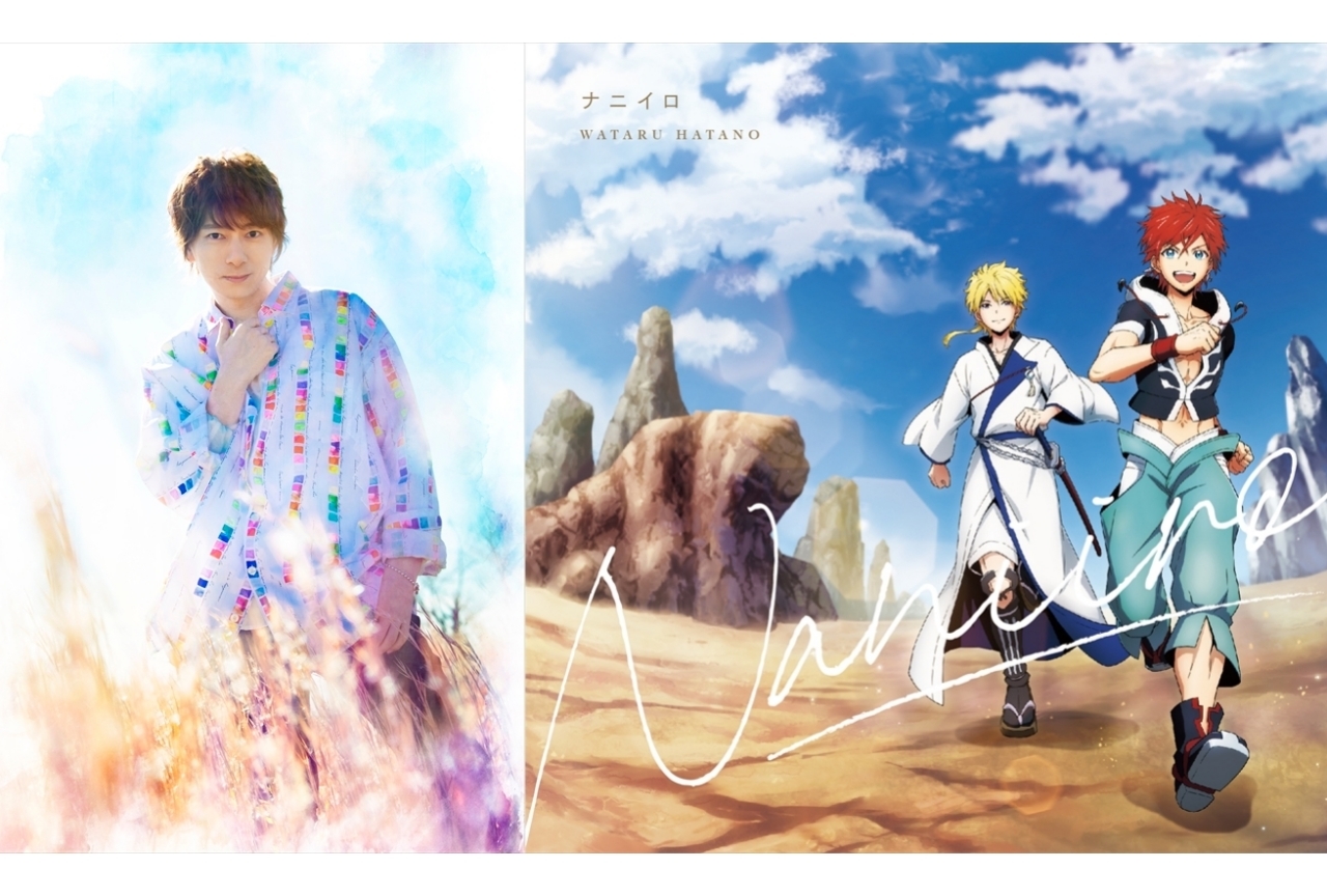 羽多野 渉『オリエント』EDテーマ「ナニイロ」インタビュー