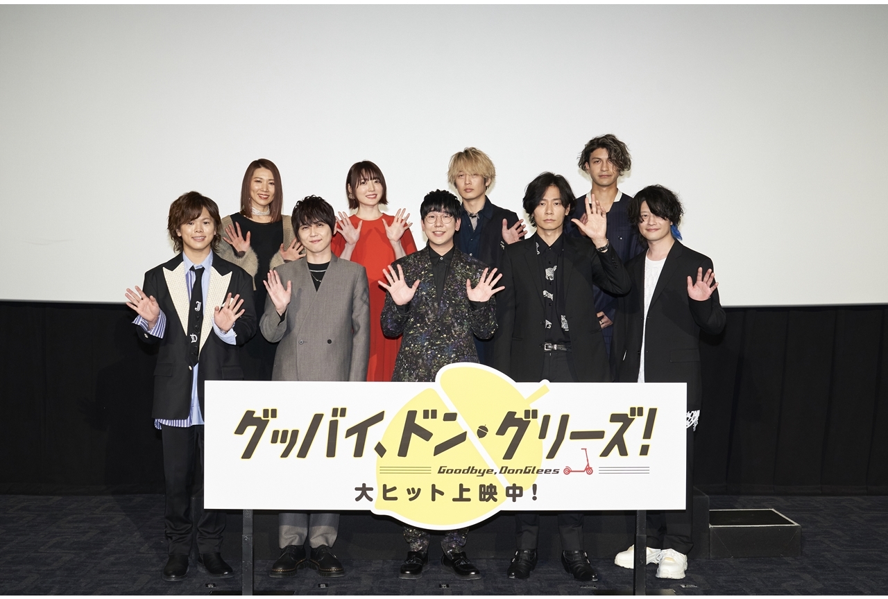 アニメ映画『グッバイ、ドン・グリーズ！』公開記念！舞台挨拶より公式レポ到着！