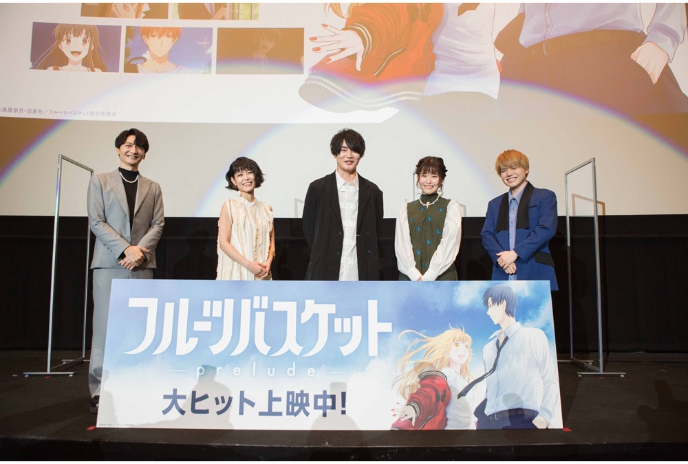 アニメ『フルバ -prelude-』舞台挨拶イベの公式レポ到着!