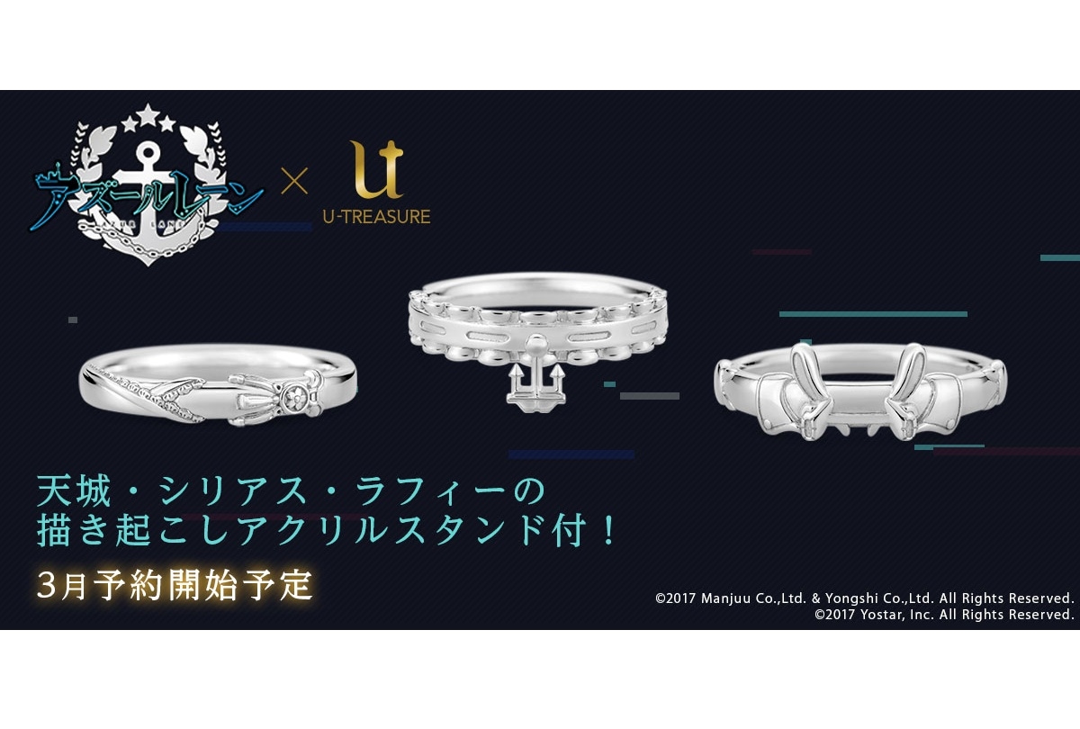 『アズールレーン』天城、シリアス、ラフィーのモチーフリングがアニメイト通販に登場