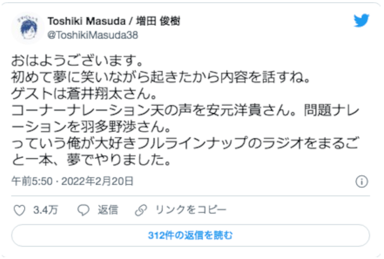 増田俊樹さんが見た“夢”の出演者が豪華すぎると話題に！【注目ワード】