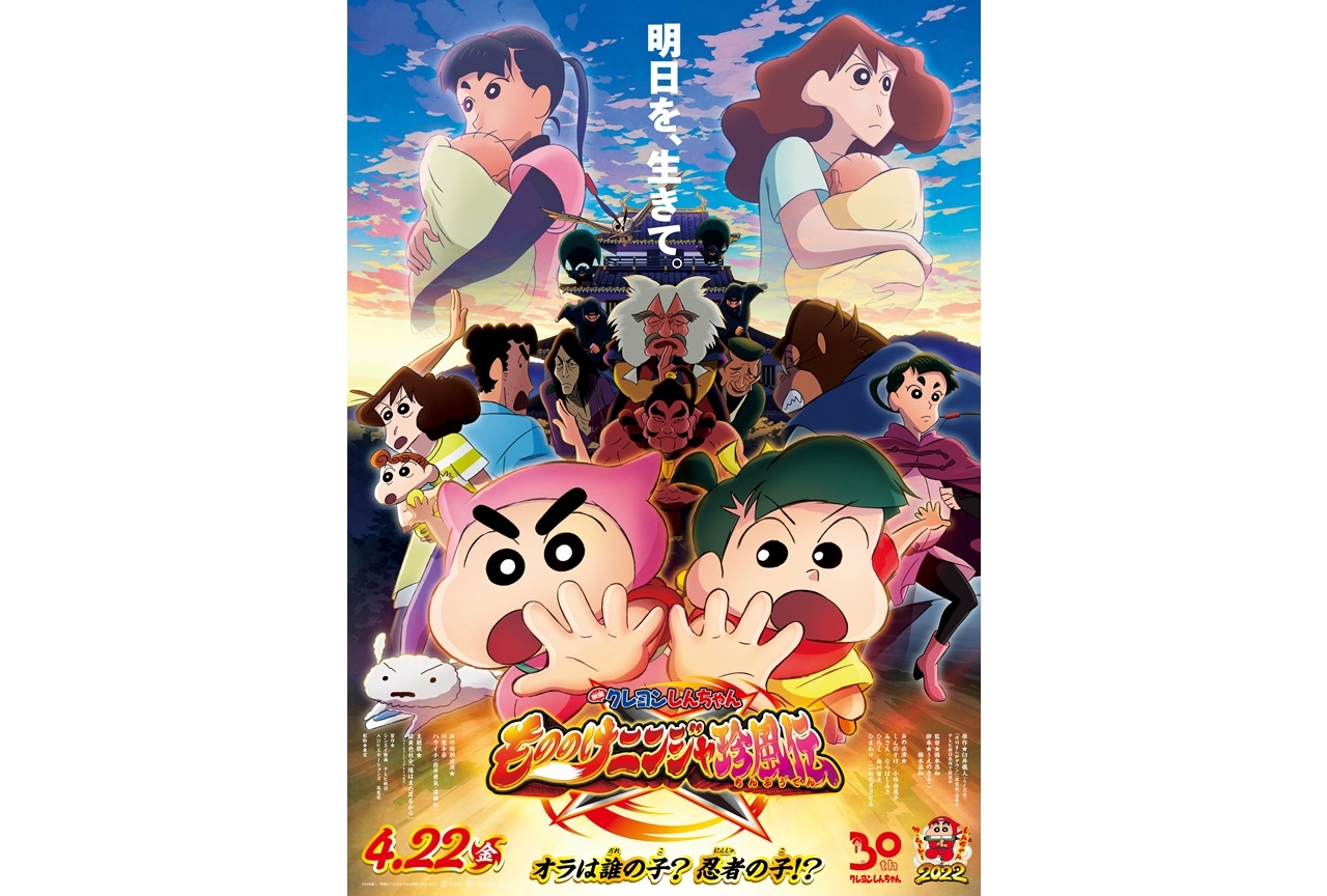 『映画クレヨンしんちゃん もののけニンジャ珍風伝』本予告映像が公開
