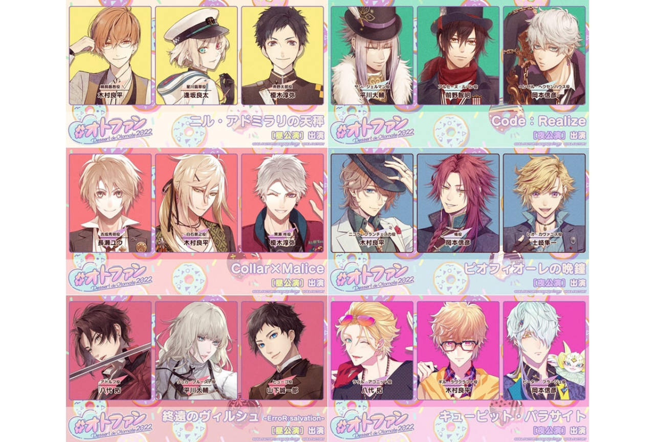 「オトファン」新情報が続々!オトパ2022開催決定!【注目ワード】