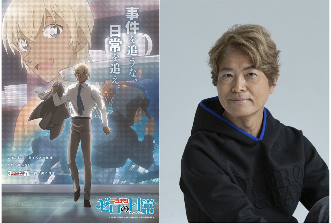 春アニメ『名探偵コナン ゼロの日常』4月放送・配信決定＆キービジュ公開