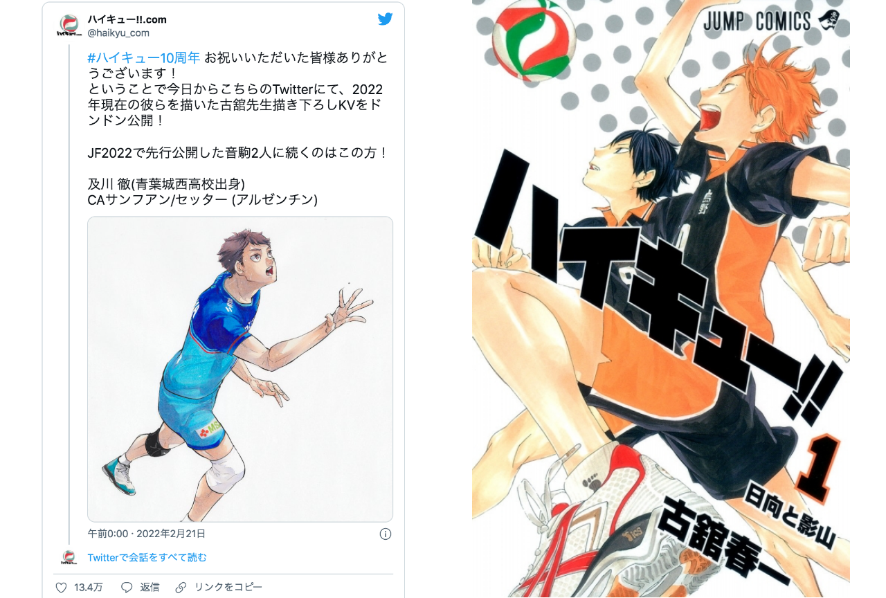 『ハイキュー!!』10周年！梶裕貴らキャスト陣のツイートまとめ【注目ワード】