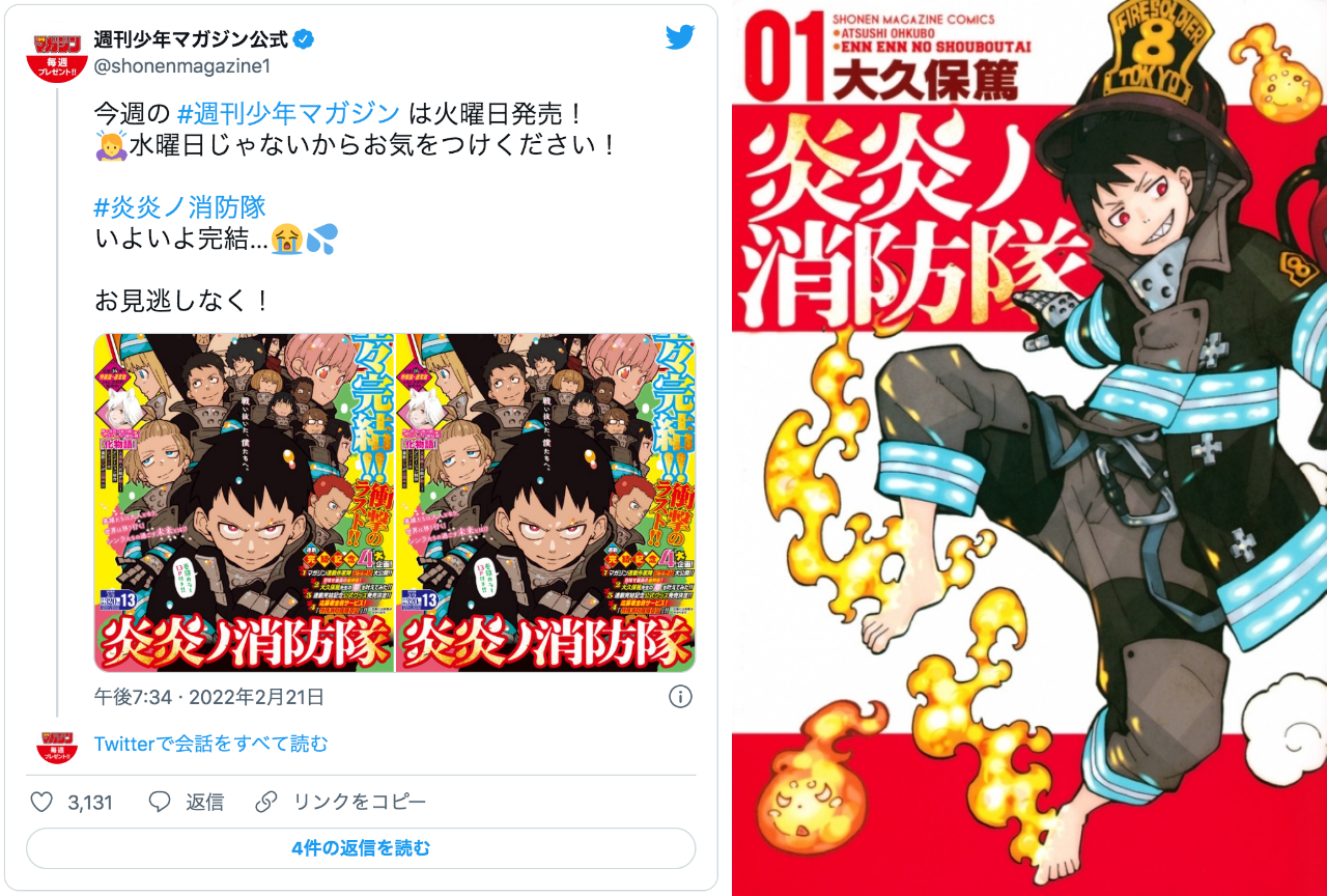 『炎炎ノ消防隊』最終回!約6年半の連載に幕【注目ワード】