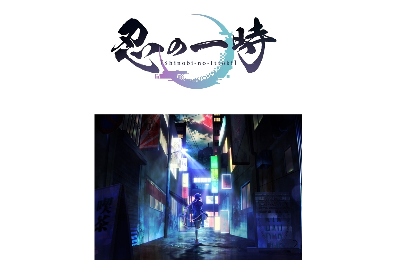 TROYCA×DMM picturesオリジナルアニメプロジェクト『忍の一時』始動