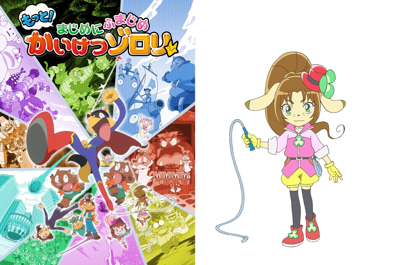 声優・悠木碧がTVアニメ『もっと!まじめにふまじめ かいけつゾロリ』第3シリーズに出演