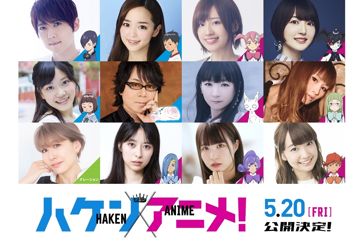『ハケンアニメ！』豪華声優陣が劇中アニメに集結