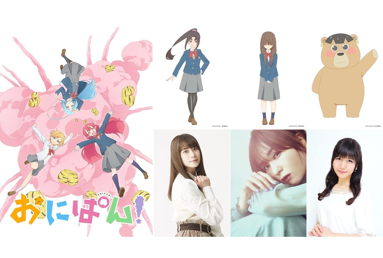 TVアニメ『おにぱん！』声優の前田佳織里らが演じるキャラのビジュアル公開！