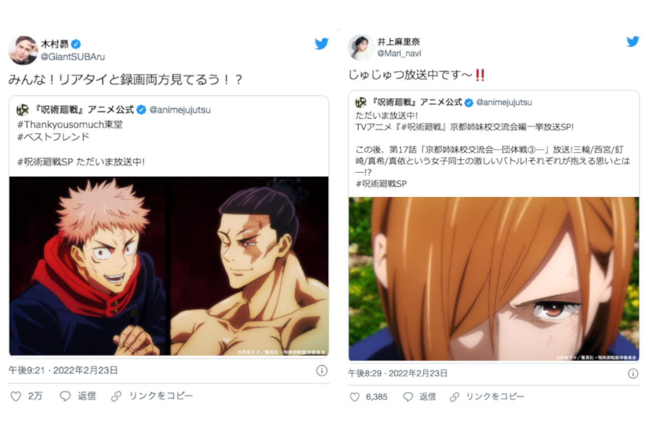木村昴さんら出演声優の『呪術廻戦』一挙放送中のツイートまとめ【注目ワード】