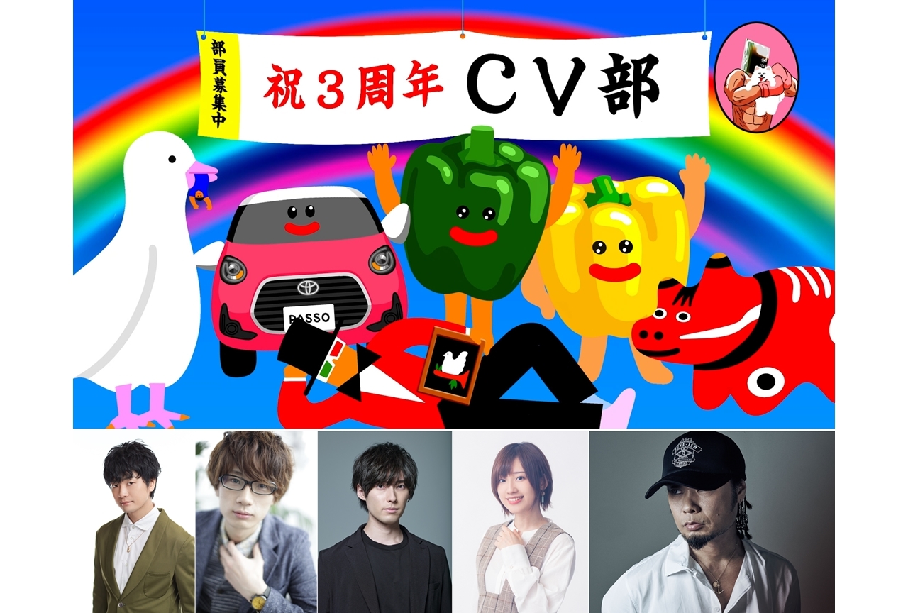 『CV部』声優の福山潤・江口拓也らが歌う書き下ろし主題歌公開！