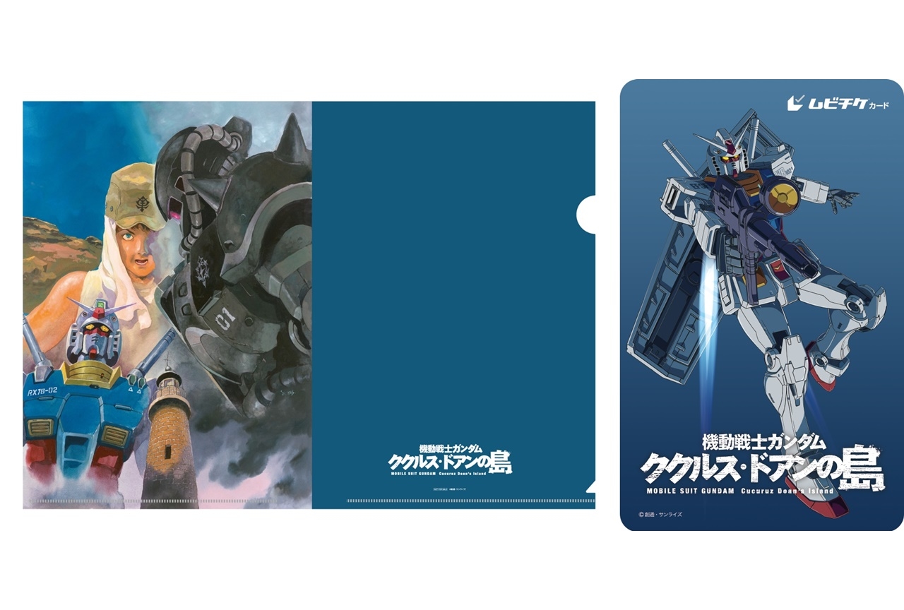 『機動戦士ガンダム ククルス・ドアンの島』公開劇場＆ムビチケ第1弾発売情報解禁