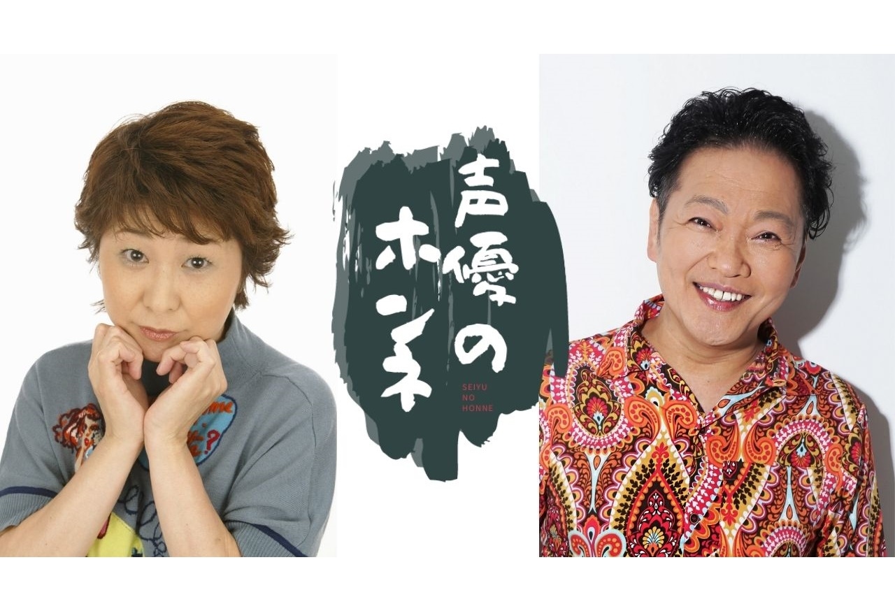 声優・田中真弓×山口勝平、大塚明夫×山寺宏一の対談番組が放送