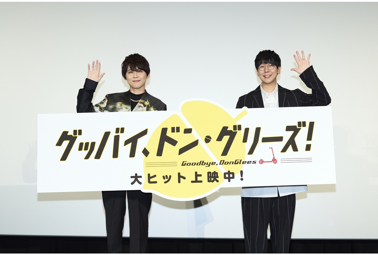 アニメ映画『グッバイ、ドン・グリーズ！』公開御礼舞台挨拶より公式レポ到着！