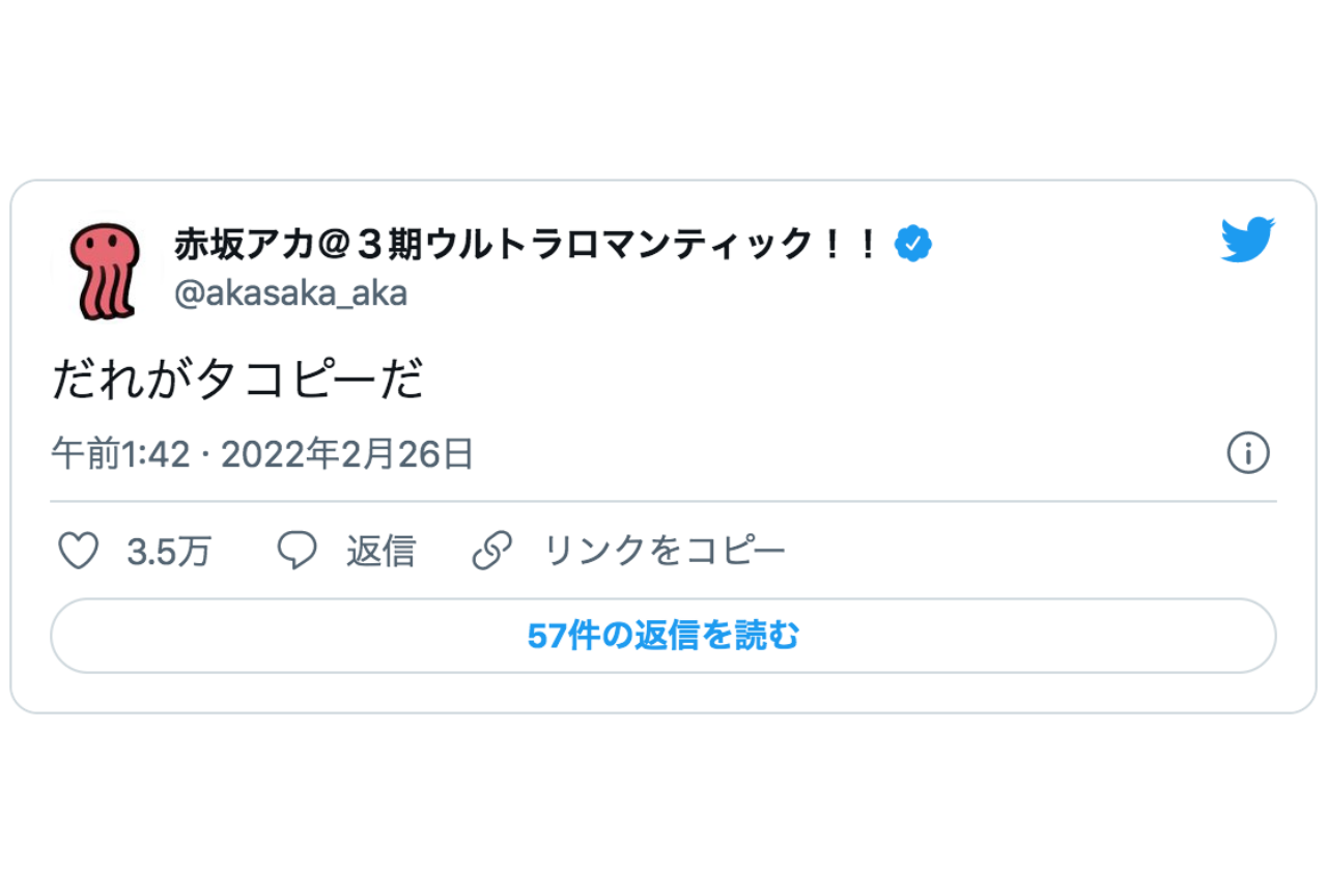 『タコピーの原罪』に似ている!? 赤坂アカ先生のツイートが話題に【注目ワード】