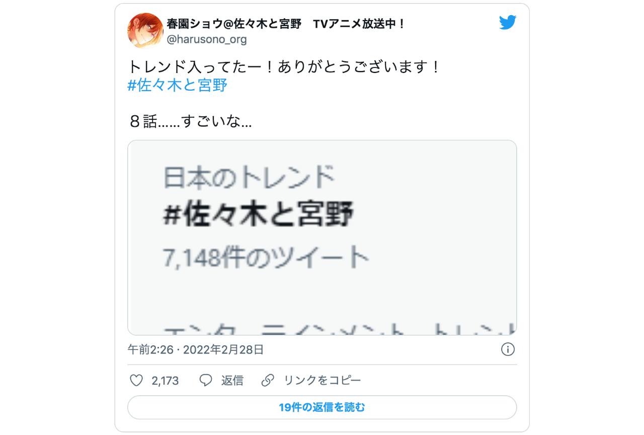 『佐々木と宮野』第８話が神回！トレンド入りで春園ショウ先生も歓喜！【注目ワード】