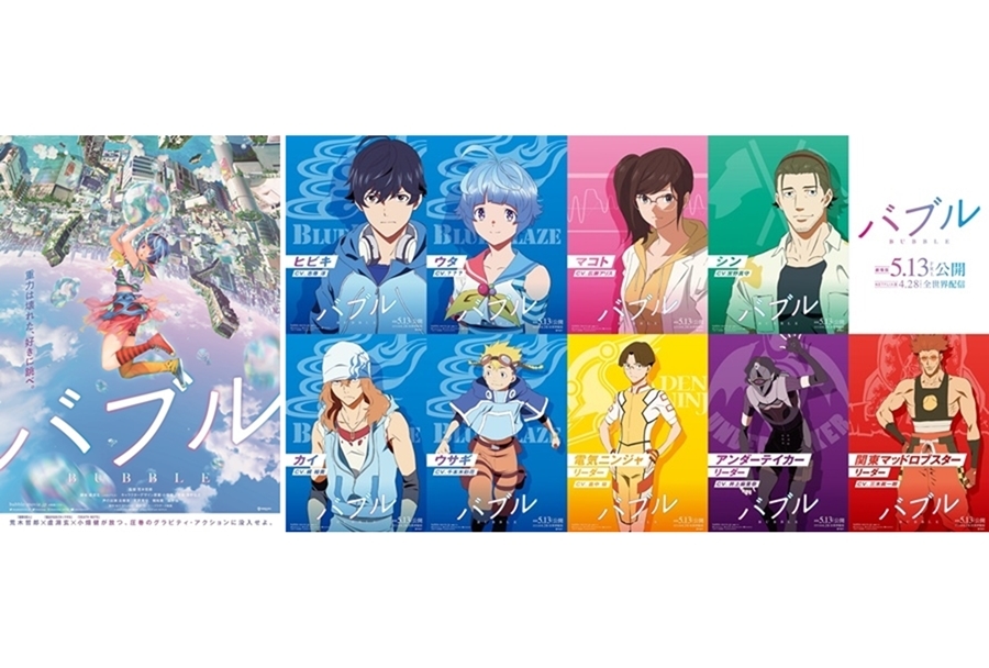 アニメ映画『バブル』いよいよ公開される予告編でその一端が明かされる!?