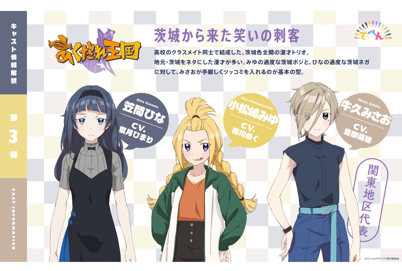 TVアニメ『てっぺんっ!!!!!!!!!!!!!!!』櫻川めぐら追加声優発表