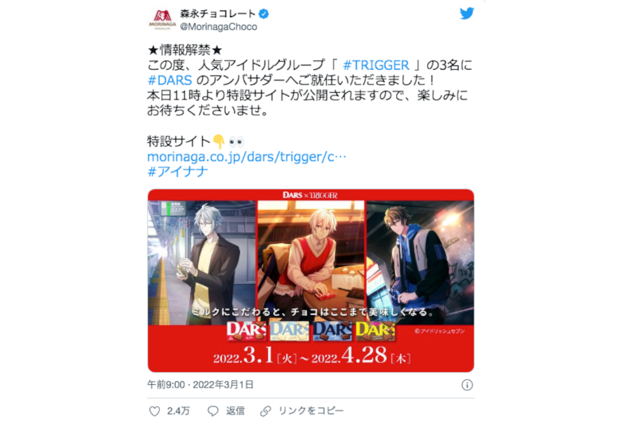 『アイナナ』TRIGGERがDARSのアンバサダー就任で話題に！【注目ワード】