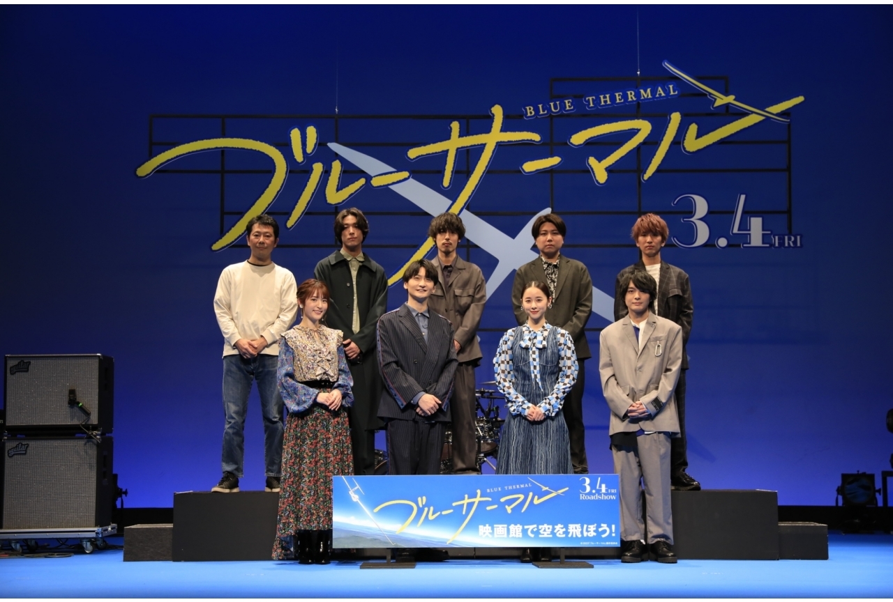 アニメ映画『ブルーサーマル』声優・​​島﨑信長ら登壇イベント公式レポート