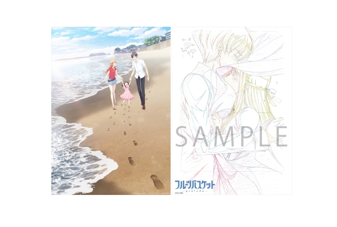 劇場アニメ『フルーツバスケット -prelude-』追加入場者特典第二弾決定