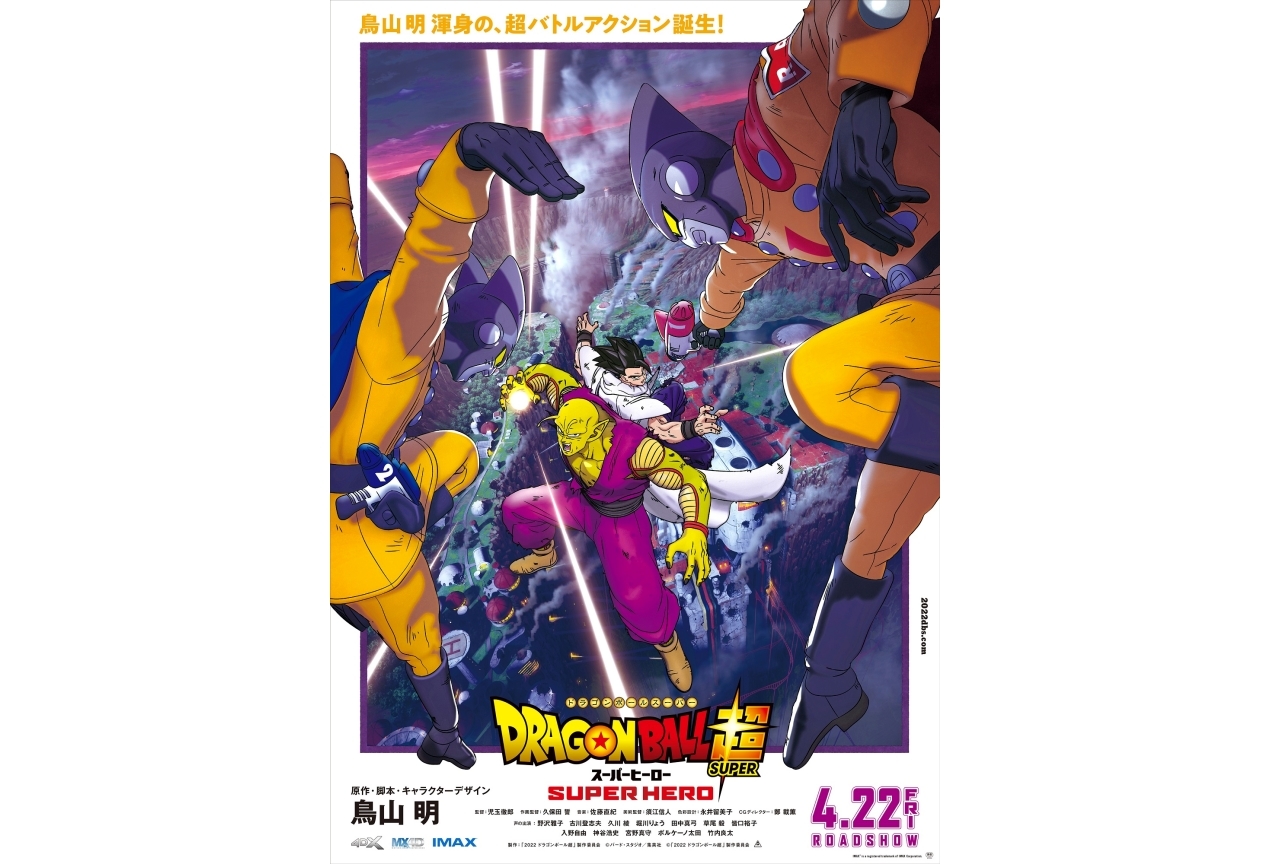 『ドラゴンボール超スーパーヒーロー』第2弾予告&ビジュアルが解禁